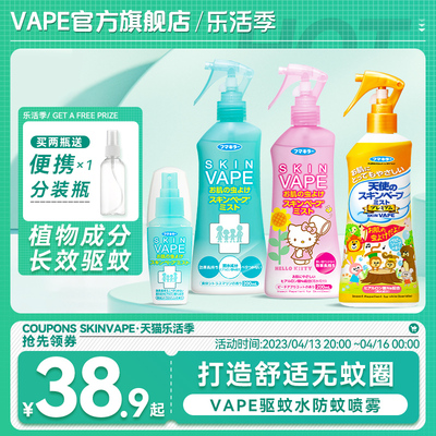 日本未来VAPE驱蚊水防蚊喷雾婴儿防蚊虫叮咬孕妇儿童长效驱蚊便携