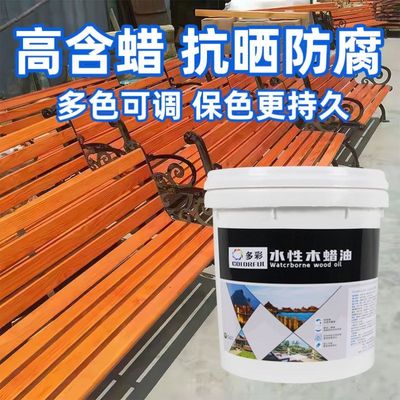 防腐木油户外耐候木蜡油实木透明色清漆油漆木器漆天然桐油木漆