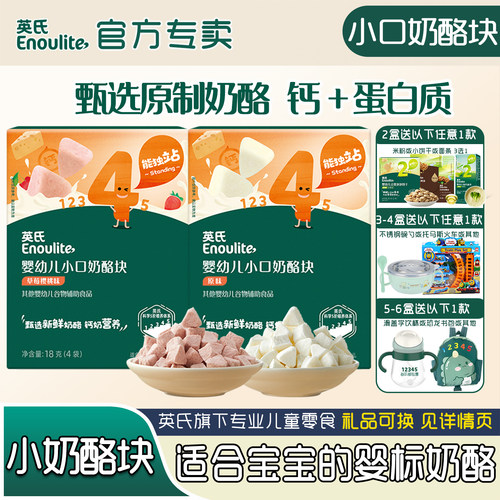 英氏高钙奶酪块宝宝零食不卡喉