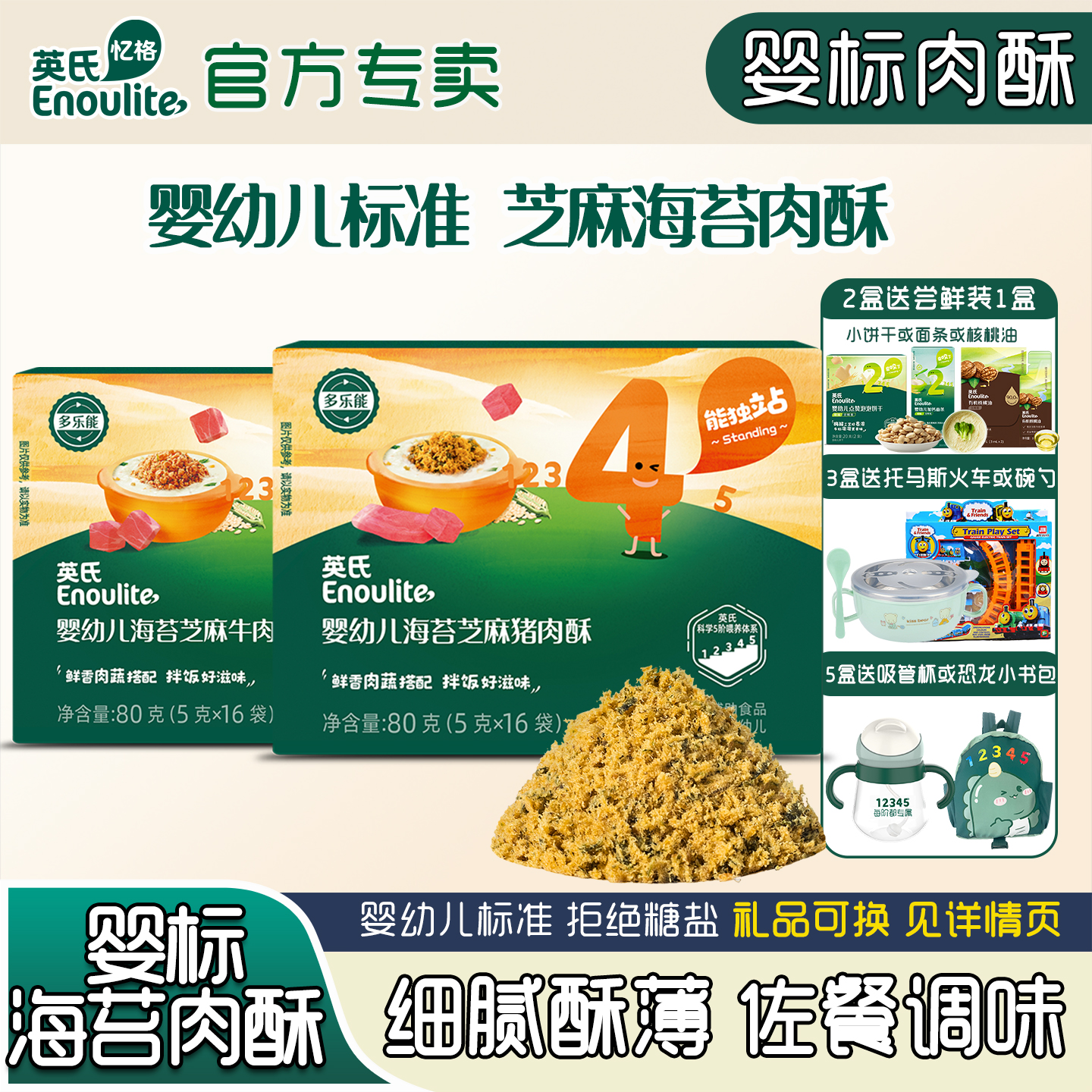 英氏肉松婴儿芝麻海苔肉酥宝宝辅食猪肉酥儿童专用海苔碎牛肉酥