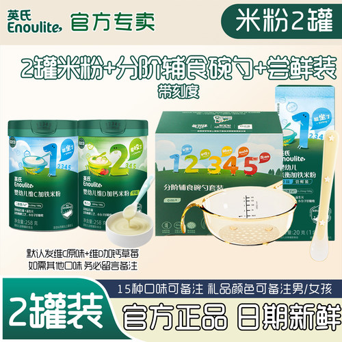 英氏辅食米粉2罐装6个月宝宝米糊