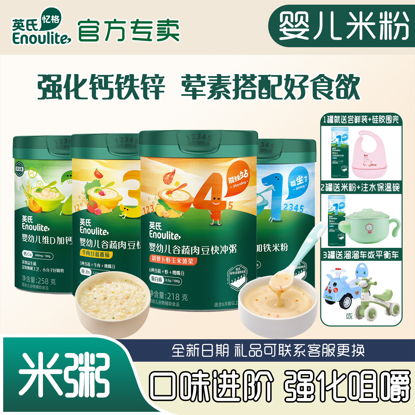 英氏米粉6个月宝宝辅食1岁快冲粥