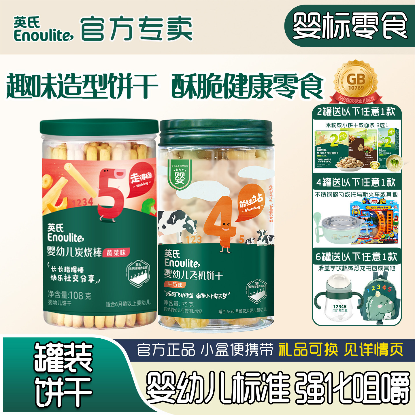 英氏炭烧棒婴幼儿零食饼干零食