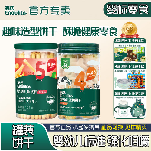 英氏炭烧棒婴幼儿零食饼干零食