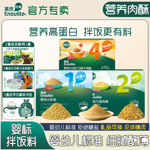 英氏肉酥1岁宝宝营养海苔拌饭料