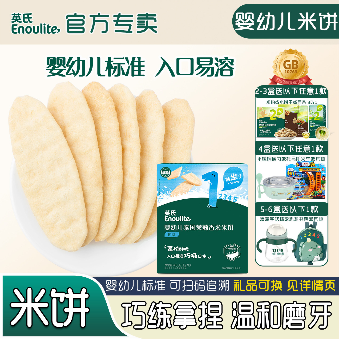 英氏米饼婴儿宝宝饼干 婴幼儿辅食6个月原味米饼儿童零食磨牙棒,婴童食品,磨牙棒,淘宝优惠券,粉丝福利购,淘宝优惠卷