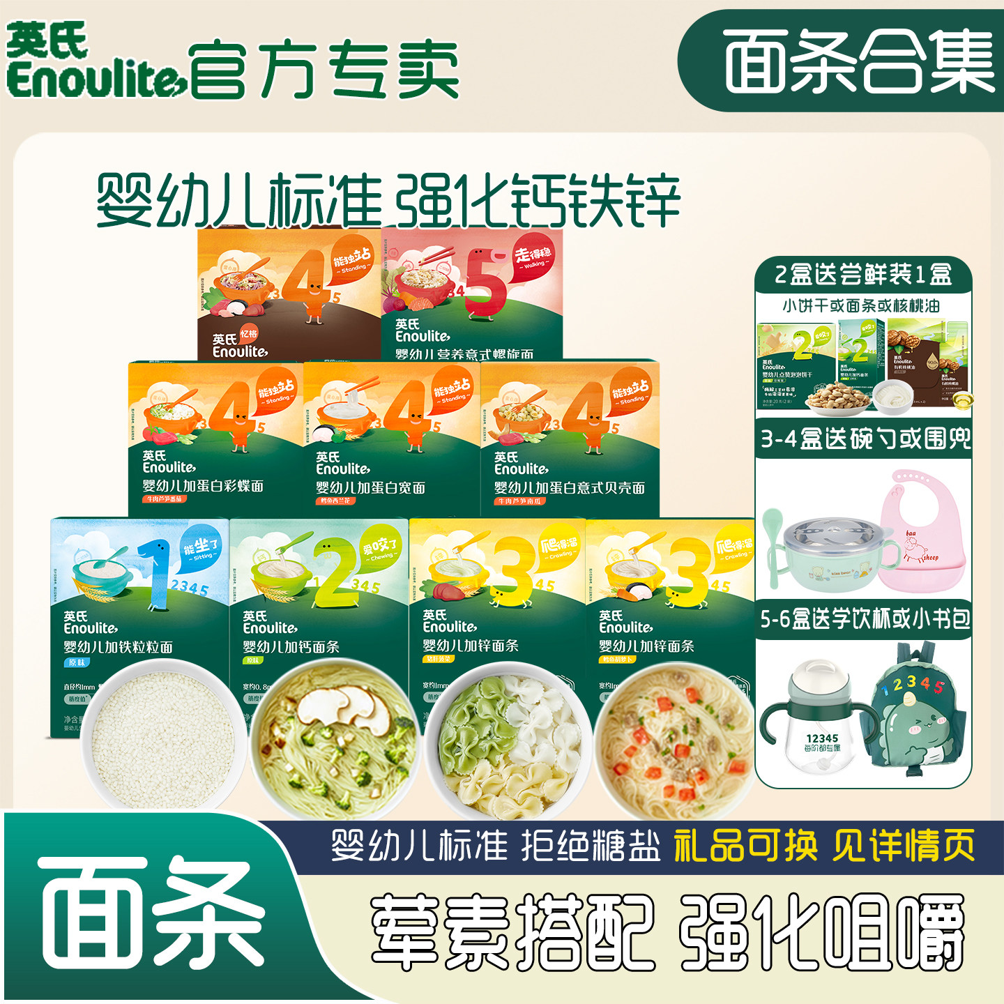 英氏婴幼儿面条粒粒面/碎碎面婴儿原味短面 6-36月营养面宝宝辅食