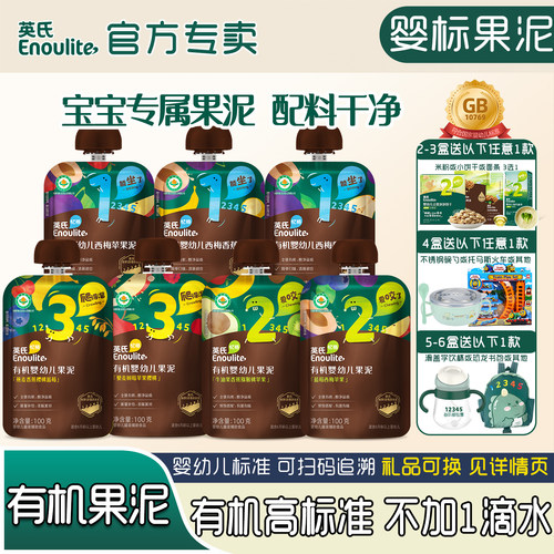 英氏国产婴幼儿果泥宝宝辅食泥