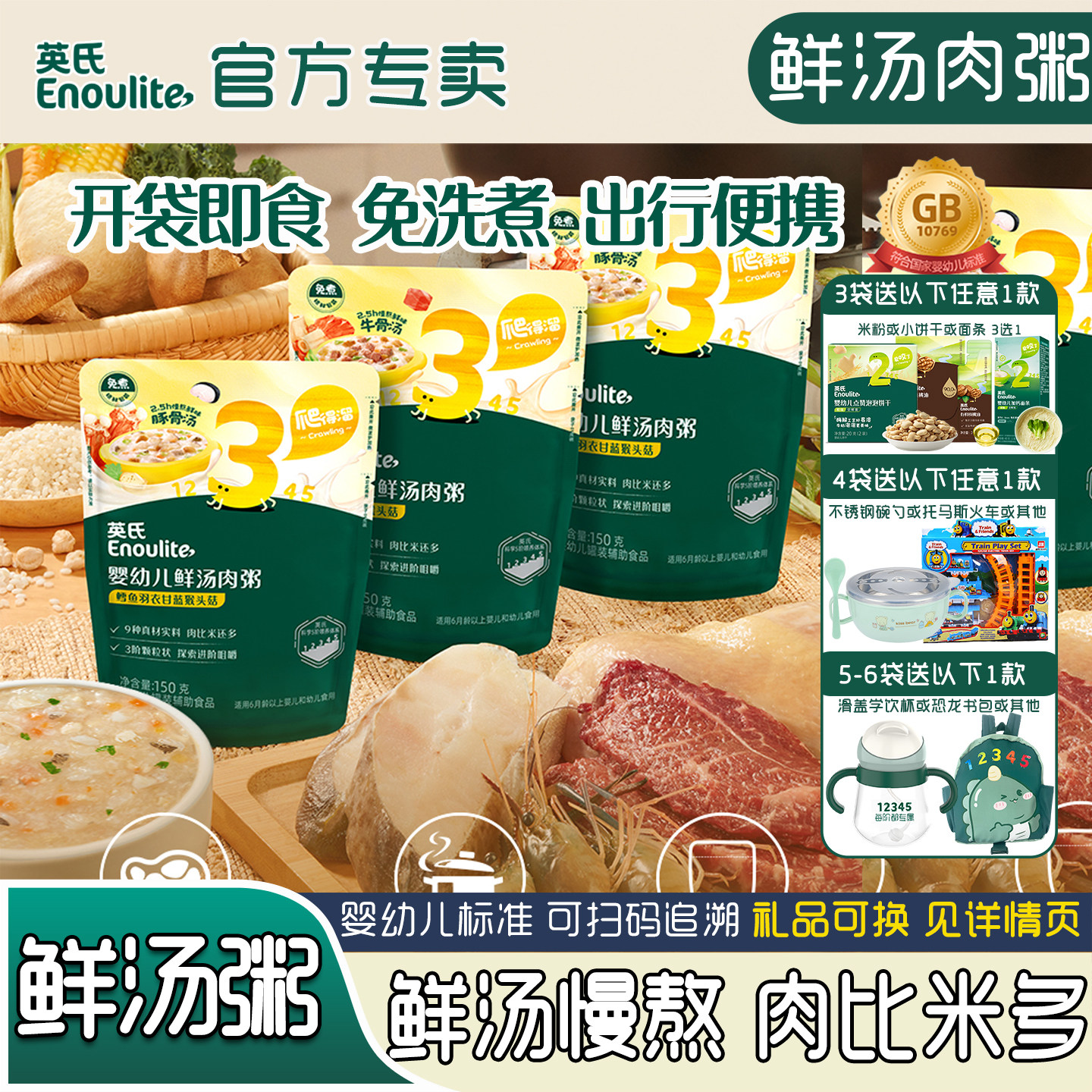 英氏宝宝鲜汤粥7个月辅食1岁米糊图片