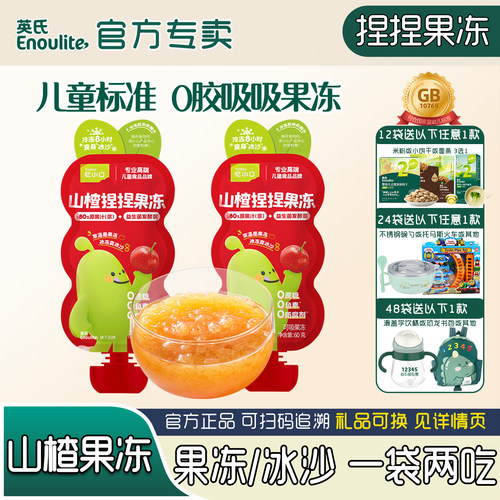 英氏山楂捏捏果冻儿童吸吸乐饮品