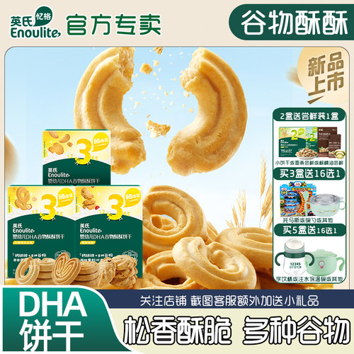 英氏谷物饼干宝宝磨牙零食入口酥