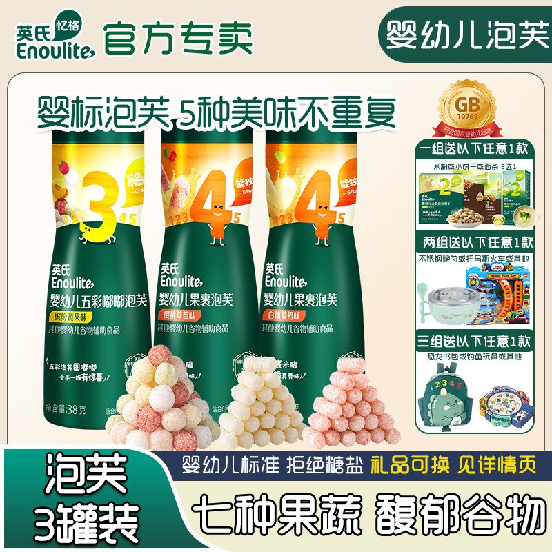 英氏婴幼儿手指泡芙五彩嘟嘟小球溶溶豆草莓椰子味宝宝奶豆零食