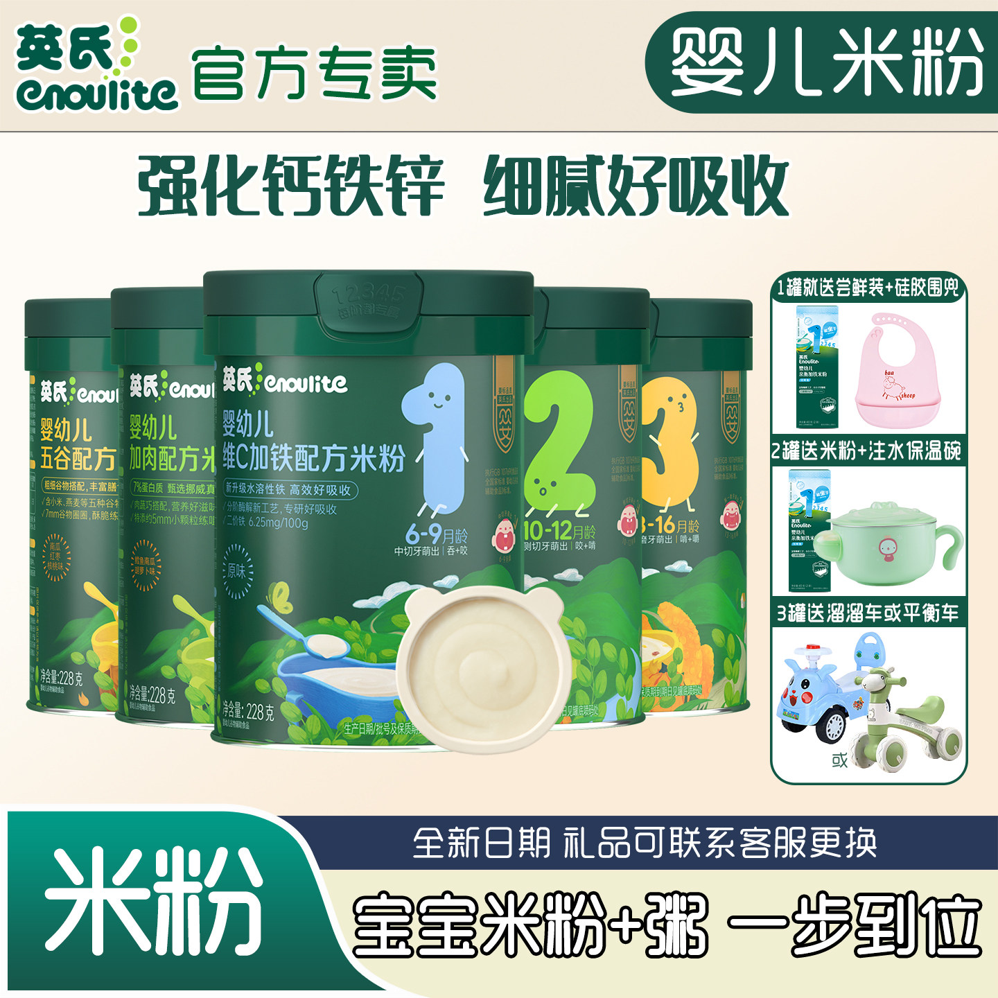 英氏婴儿米粉1段2段3段婴幼儿宝宝辅食原味营养米糊高铁钙锌6个月