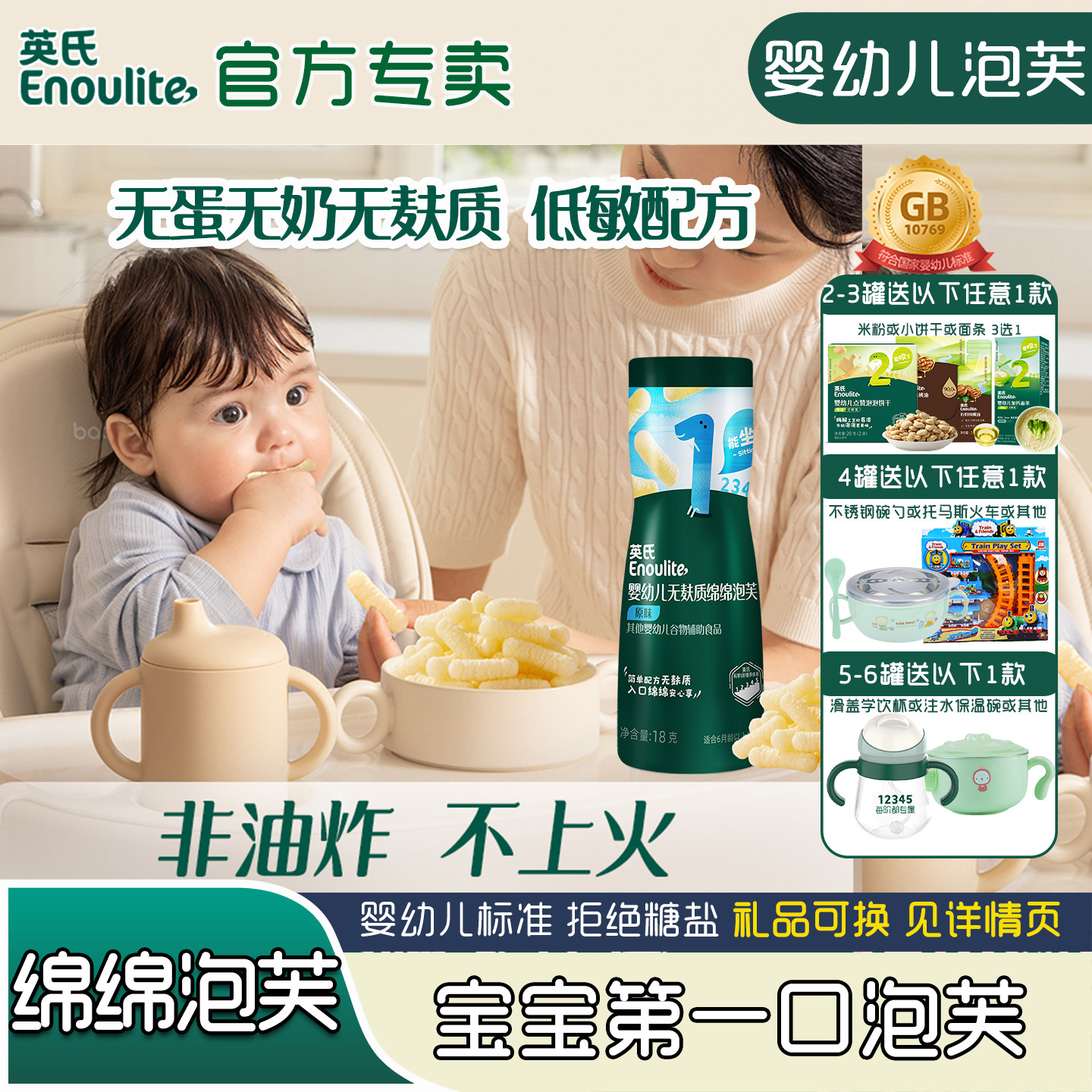 英氏婴幼儿泡芙无麸质绵绵泡芙原味6个月宝宝低敏小米软磨牙米饼