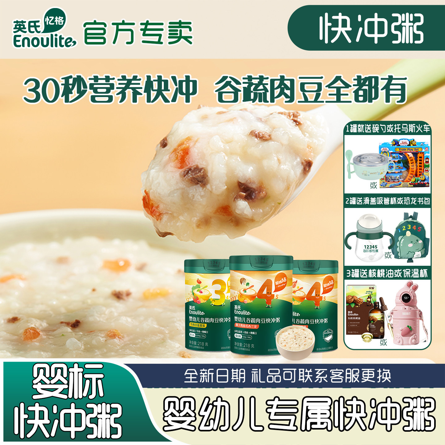 英氏婴幼儿快冲粥宝宝辅食粥米