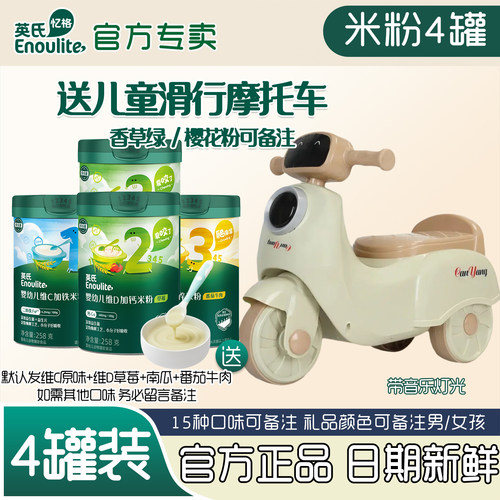 英氏婴儿米粉4罐送车高铁辅食