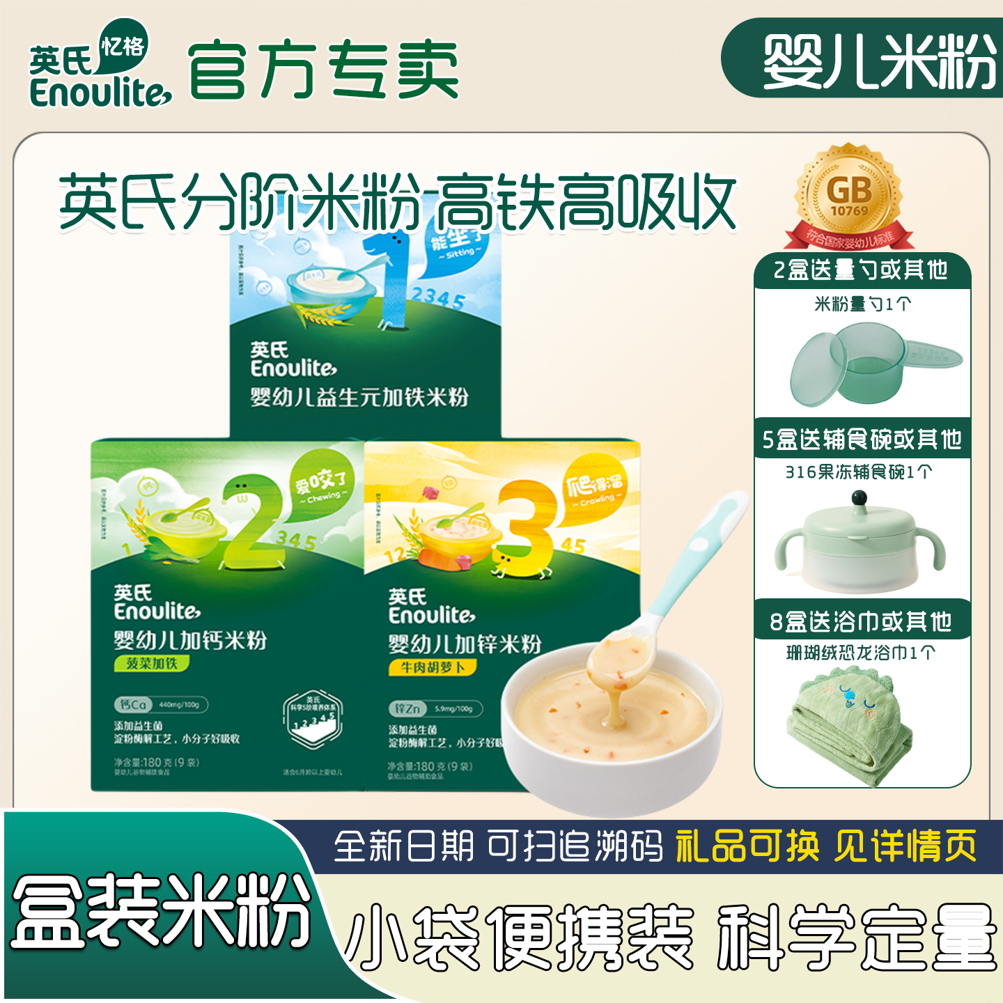 英氏盒装米粉婴儿营养辅食6个月宝宝磨牙棒牛肉泥肝粉高铁高蛋白