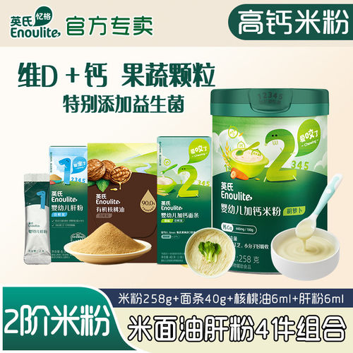 英氏2阶米粉婴儿菠菜加钙辅食