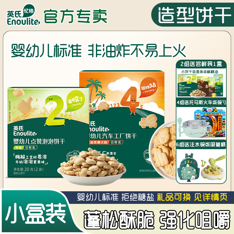 英氏点赞泡泡饼干儿童造型饼干汽车工厂牛油果椰子味1岁宝宝零食,婴童食品,宝宝饼干,淘宝优惠券,粉丝福利购,淘宝优惠卷