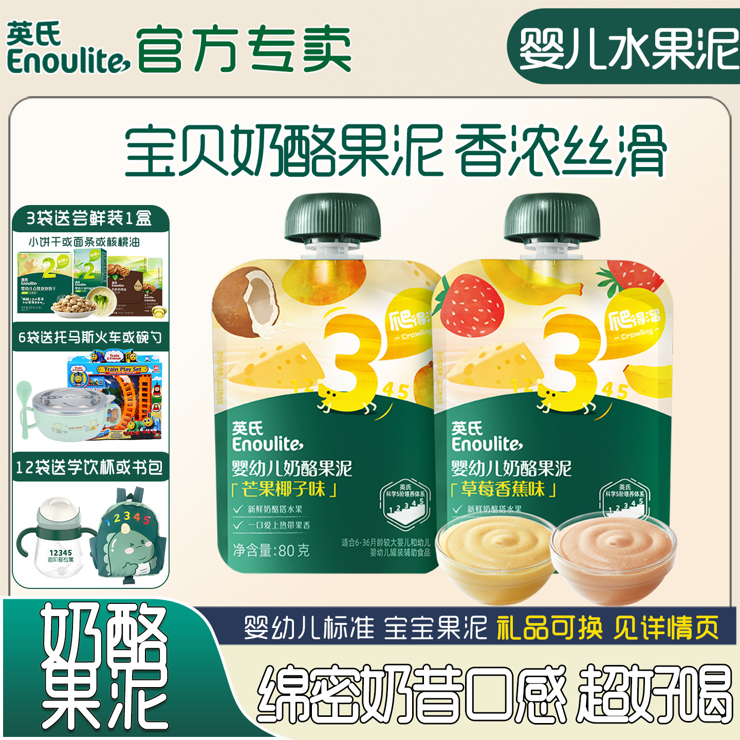 英氏奶酪果泥9个月宝宝水果泥1岁儿童辅食泥英式零食不添加白砂糖