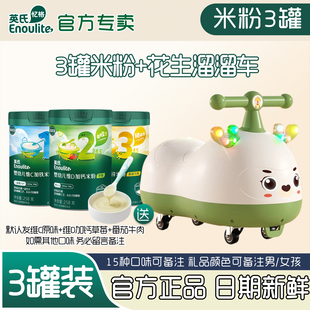英氏米粉3罐可送车婴幼儿营养米糊3段宝宝高铁辅食英式 米粉罐装
