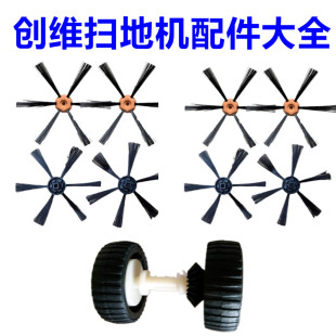 716扫地机器人配件边刷M712 创维M722 M714 711 M700万向轮子 727