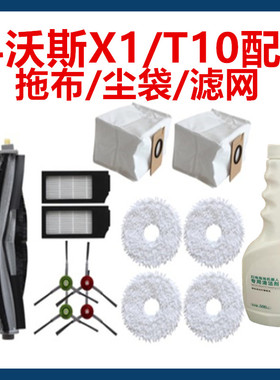 Deebot科沃斯X1/T10扫拖地机器人配件拖抹布集尘袋边刷子滤网滚刷