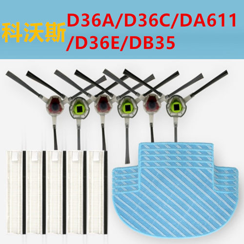 科沃斯DB35/D36A/B抹布边刷滤网