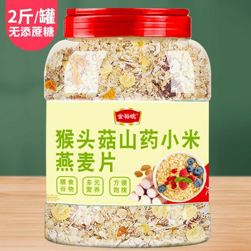 猴头菇山药小米燕麦片无