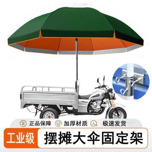 不锈钢三轮车雨伞固定器