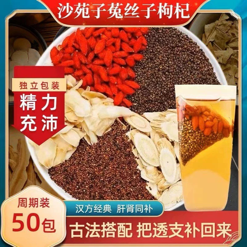 男人四大名泡沙苑子菟丝子枸杞组合茶百合黄芪三角包