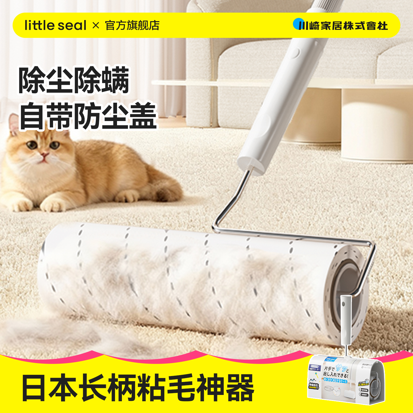 日本长柄粘毛神器【自带防尘盖】