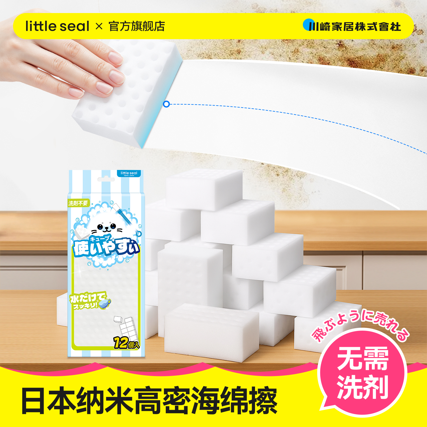 日本纳米高密度海绵擦