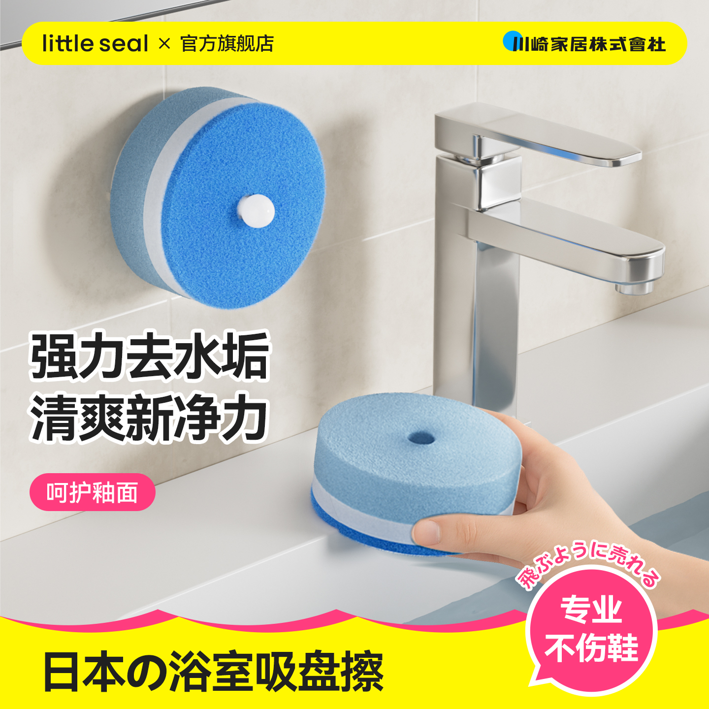 日本卫生间免洗剂水池吸盘海绵擦