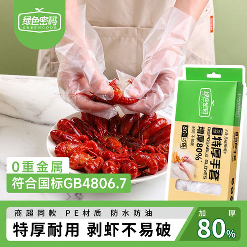 绿色密码一次性PE加厚耐用手套
