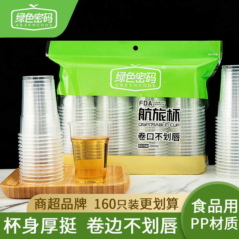 绿色密码一次性加厚250ml塑杯