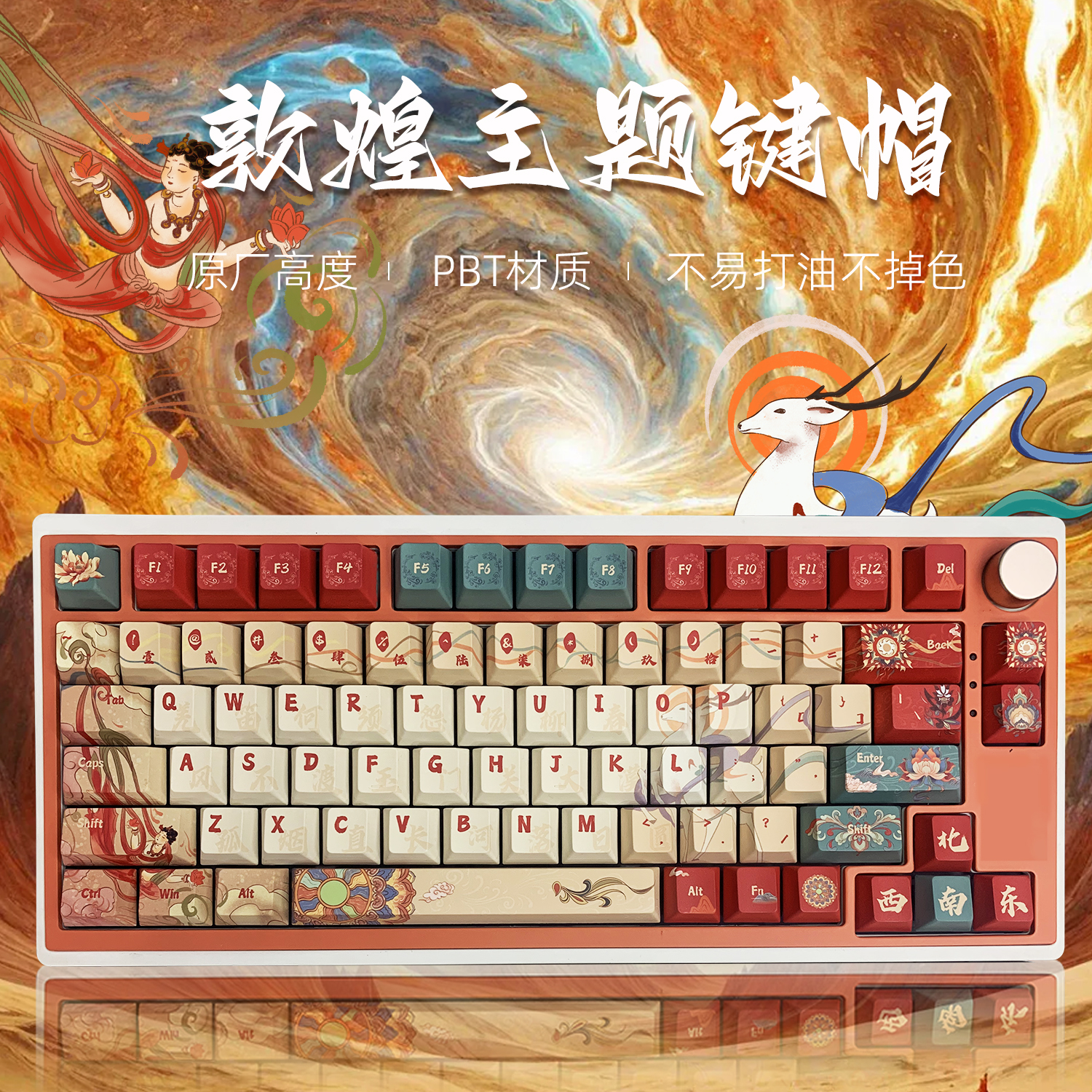 敦煌主题国风复古键帽PBT键帽wooting60he美加狮made68适配87键