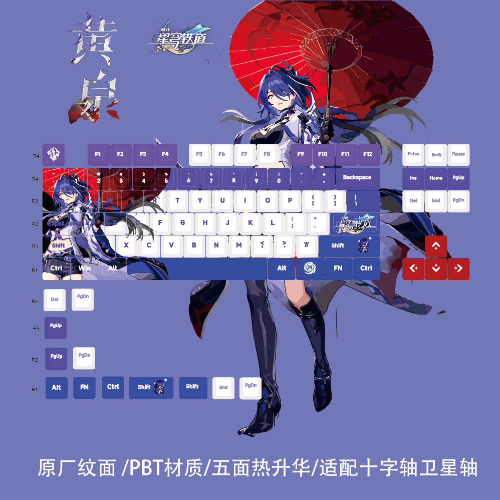 崩坏星穹铁道黄泉二次元键帽wooting60五面热升华pbt原厂透光87键图片