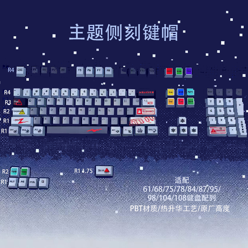 终止行动主题机械键盘帽金属质感原厂高热升华PPT材质适配108键