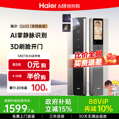 海尔天悦AI智能门锁Q600悬浮把手掌静脉人脸识别指纹密码家用锁