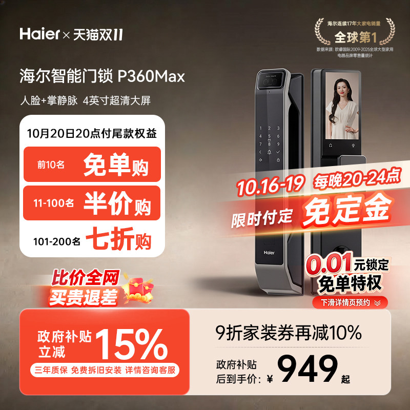 海尔智能门锁P360Max指纹锁家用防盗门电子锁人脸识别可视密码锁