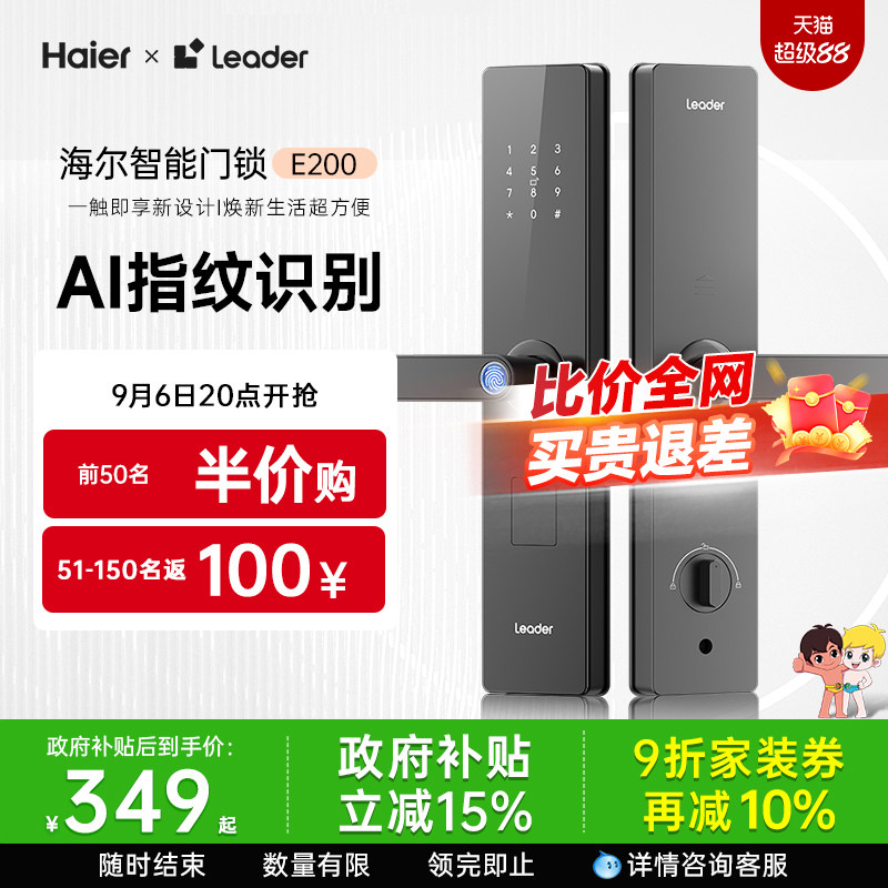 海尔智家Leader统帅智能门锁家用入户门指纹密码锁公寓电子锁E200图片