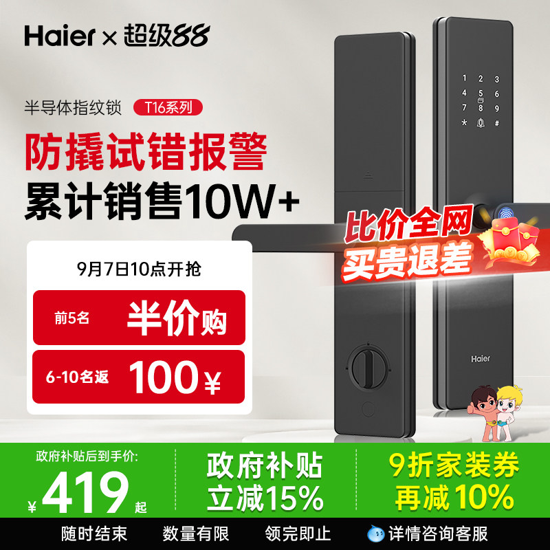 海尔家用入户智能门锁指纹锁十大品牌防盗门密码锁电子感应锁T16