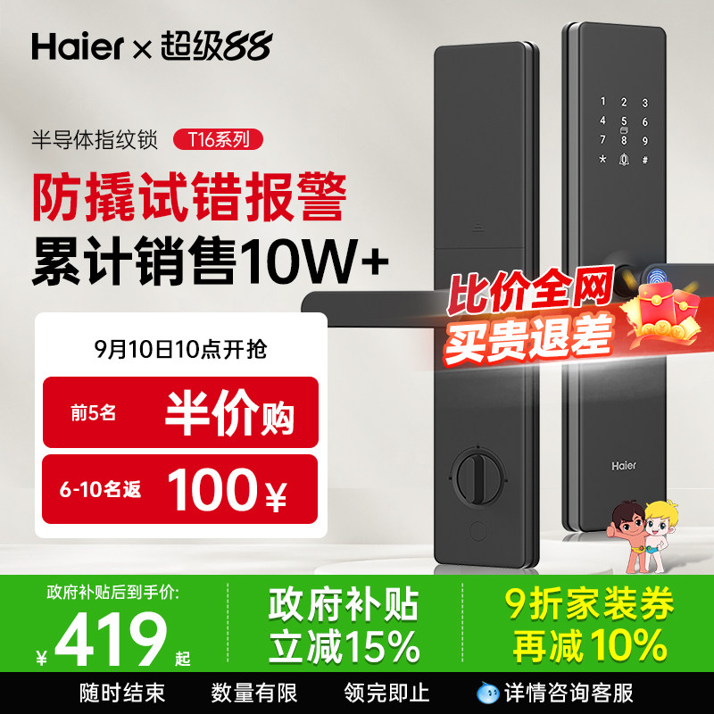 海尔指纹密码解锁电子感应门锁图片