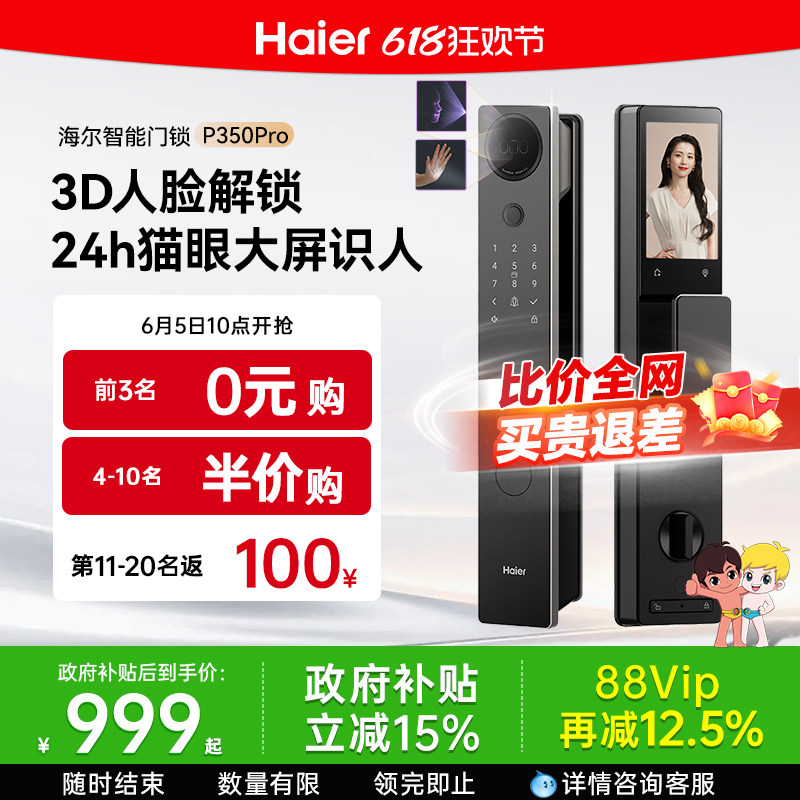 海尔智能门锁人脸识别猫眼大屏指纹密码家用入户电子门锁 P350Pro