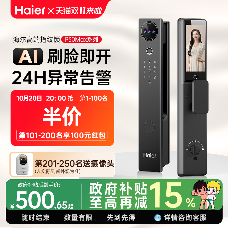 全自动智能门锁24H异常告警