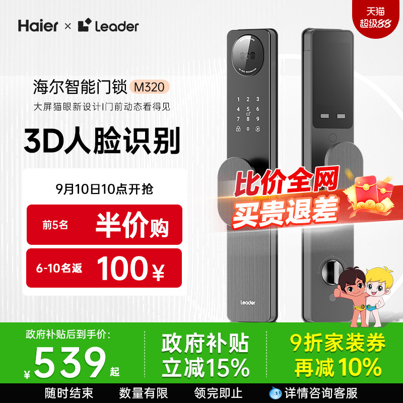 【海尔超级爆款】M320人脸识别图片