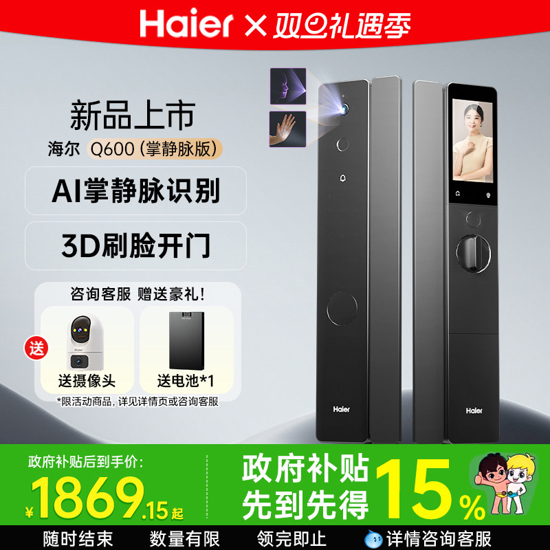 海尔智能门锁Q600人脸识别掌静脉指纹密码家用门锁可视猫眼全自动