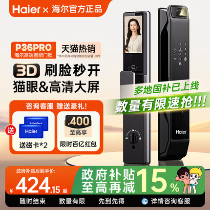 海尔智能门锁家用全自动3D人脸识别可视防盗电子密码锁监控指纹锁