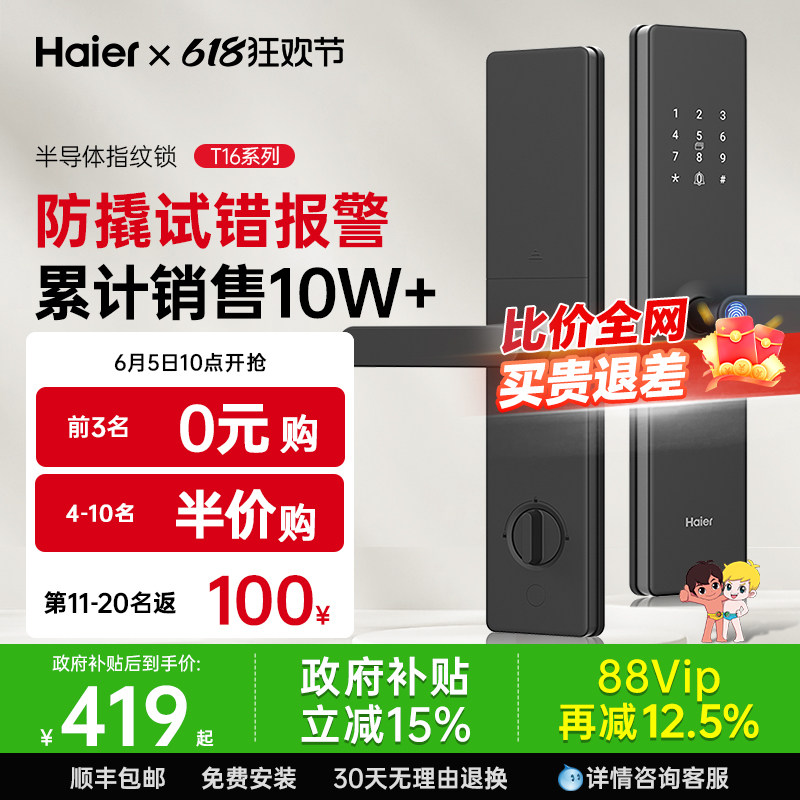 海尔家用入户智能门锁指纹锁十大品牌防盗门密码锁电子感应锁T16